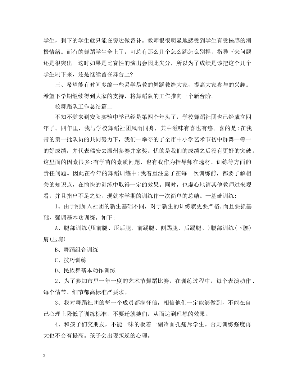 校舞蹈队工作总结 _第2页