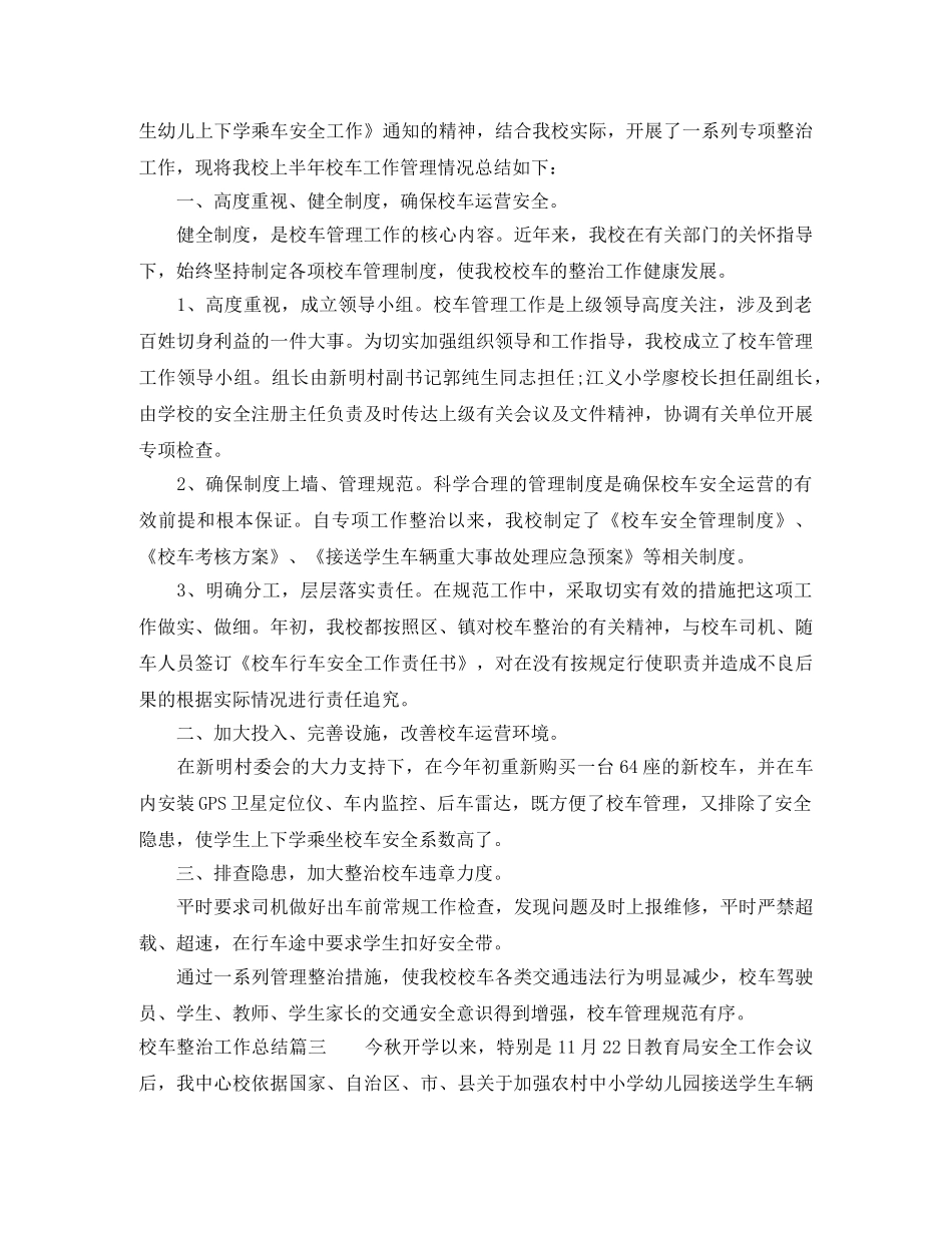 校车整治工作总结 _第2页