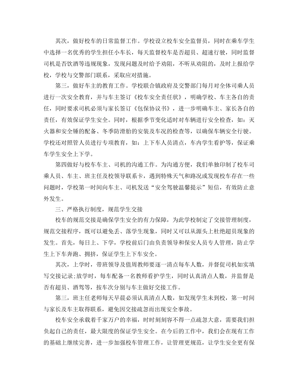 校车司机年终工作总结报告 _第2页