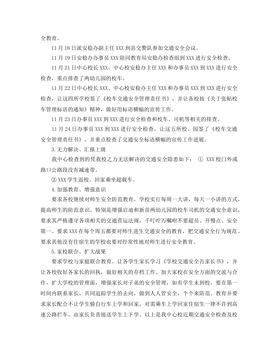 校车跟车工作总结报告 _第2页