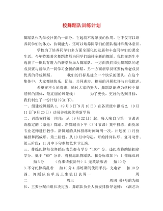 校舞蹈队训练计划 