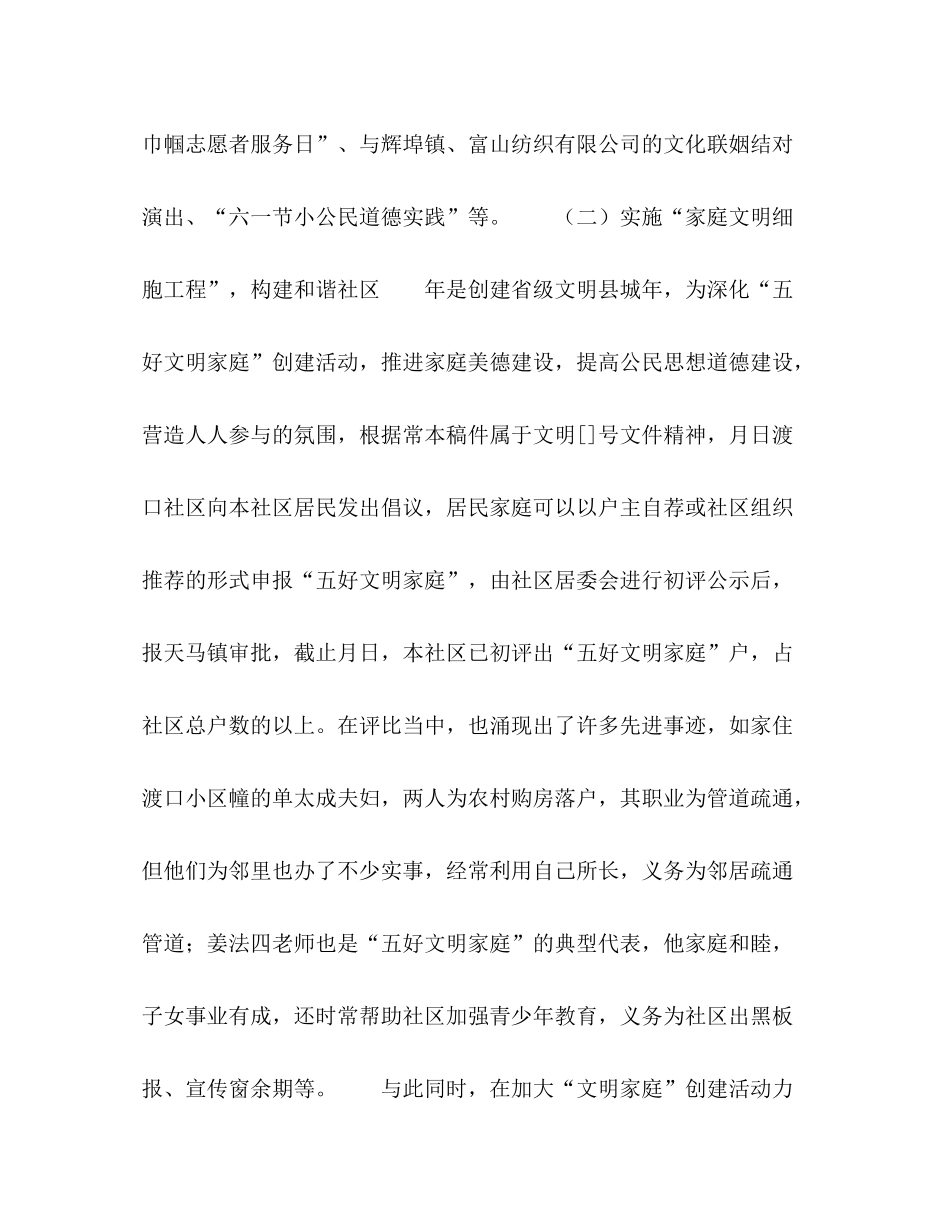 渡口社区妇联年上半年工作总结_第2页