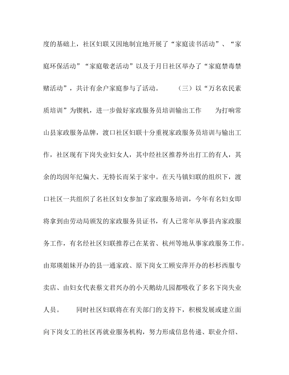 渡口社区妇联年上半年工作总结_第3页