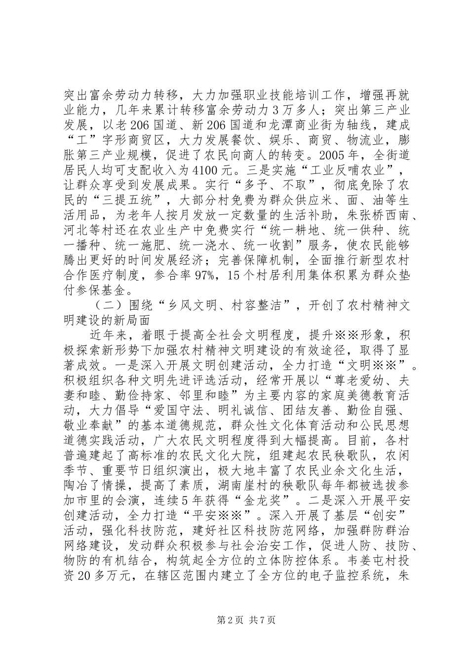 社会主义新农村建设调研报告 (17)_第2页