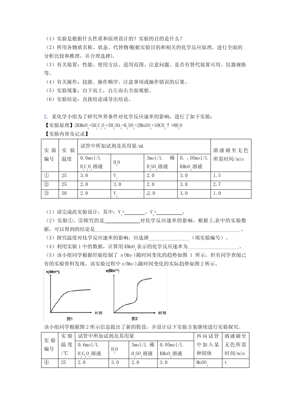 2020-2021高考化学化学反应速率与化学平衡(大题培优)附答案解析_第3页
