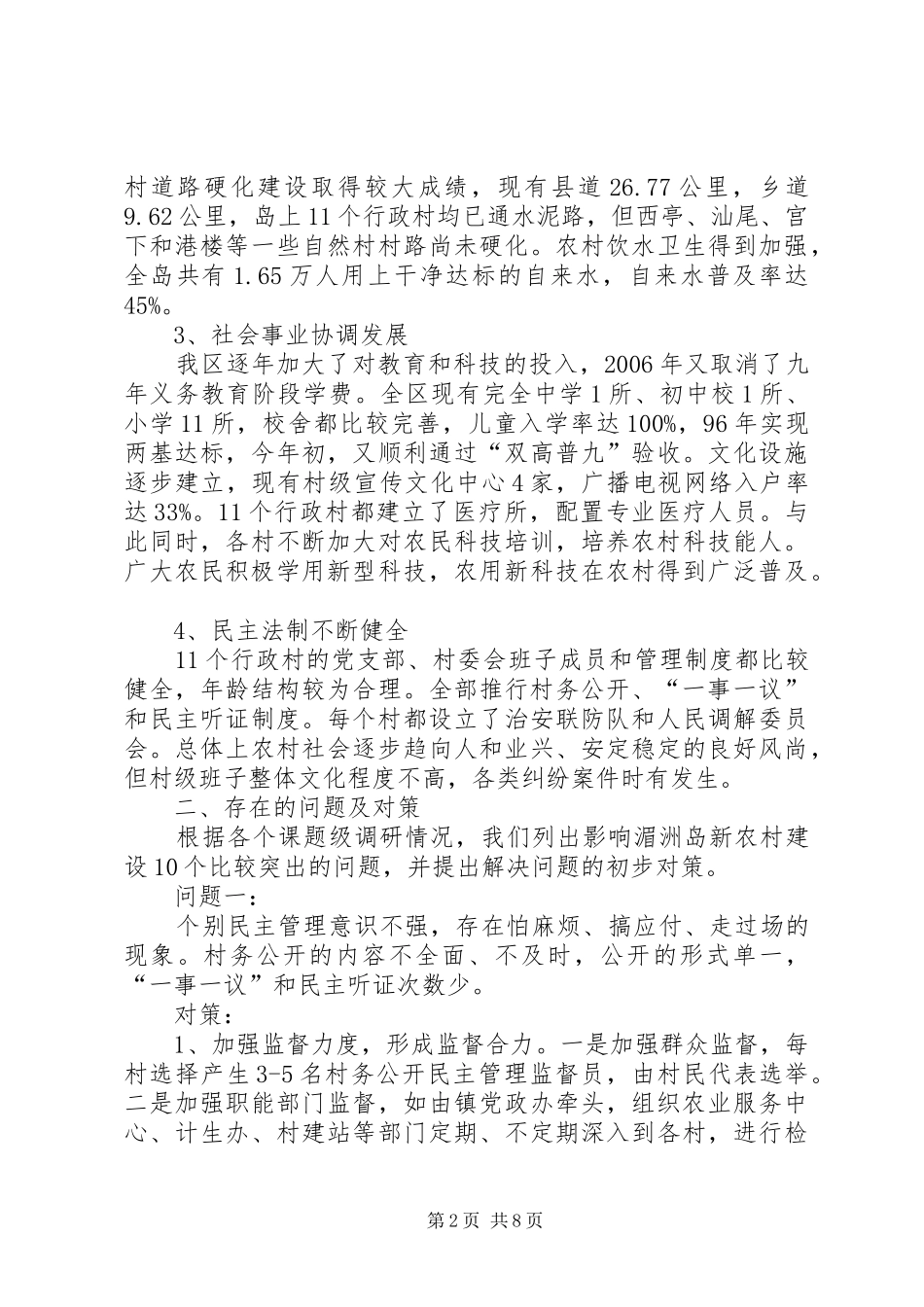 社会主义新农村建设调研报告 (14)_第2页