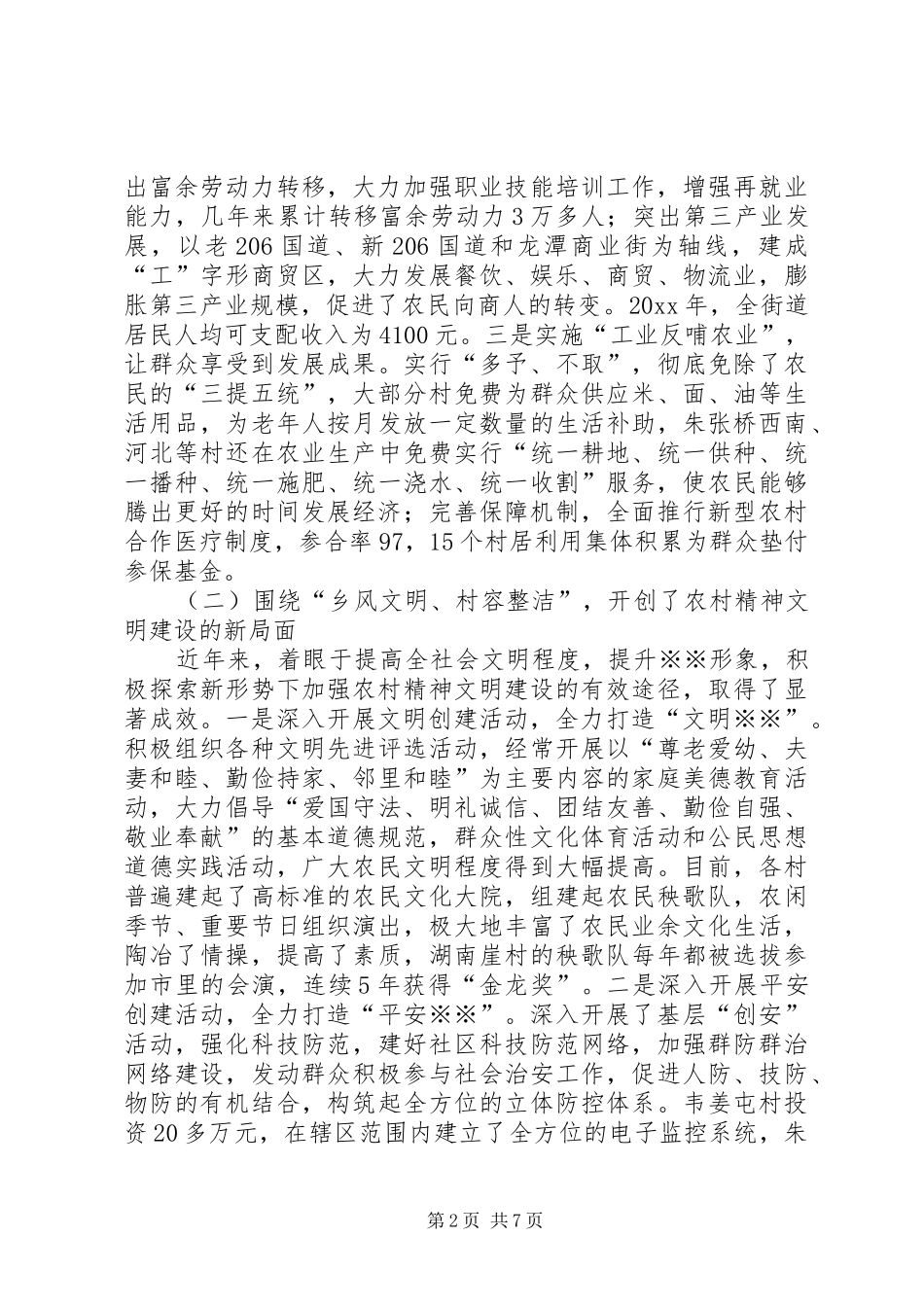 社会主义新农村建设调研报告 (12)_第2页