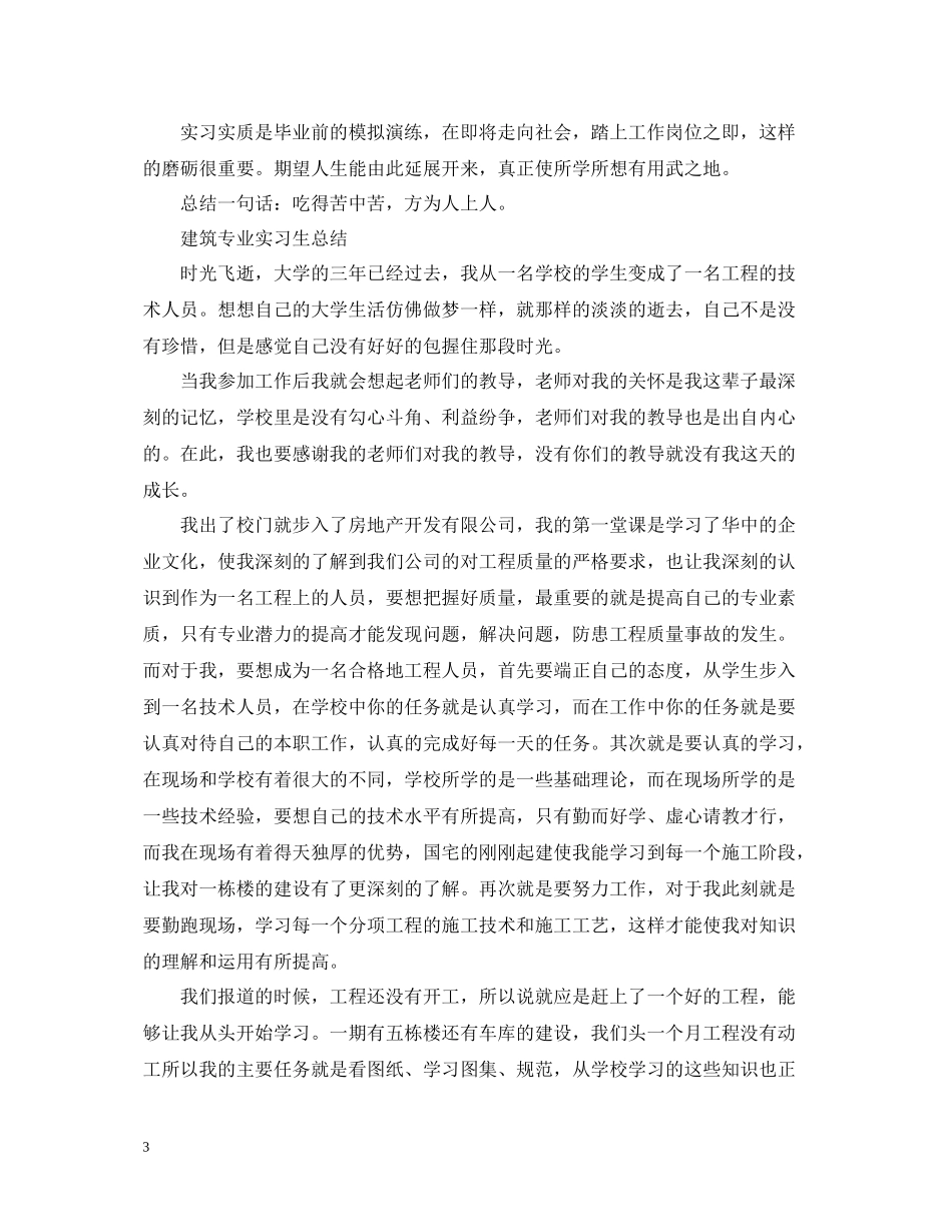 建筑专业实习生总结_第3页