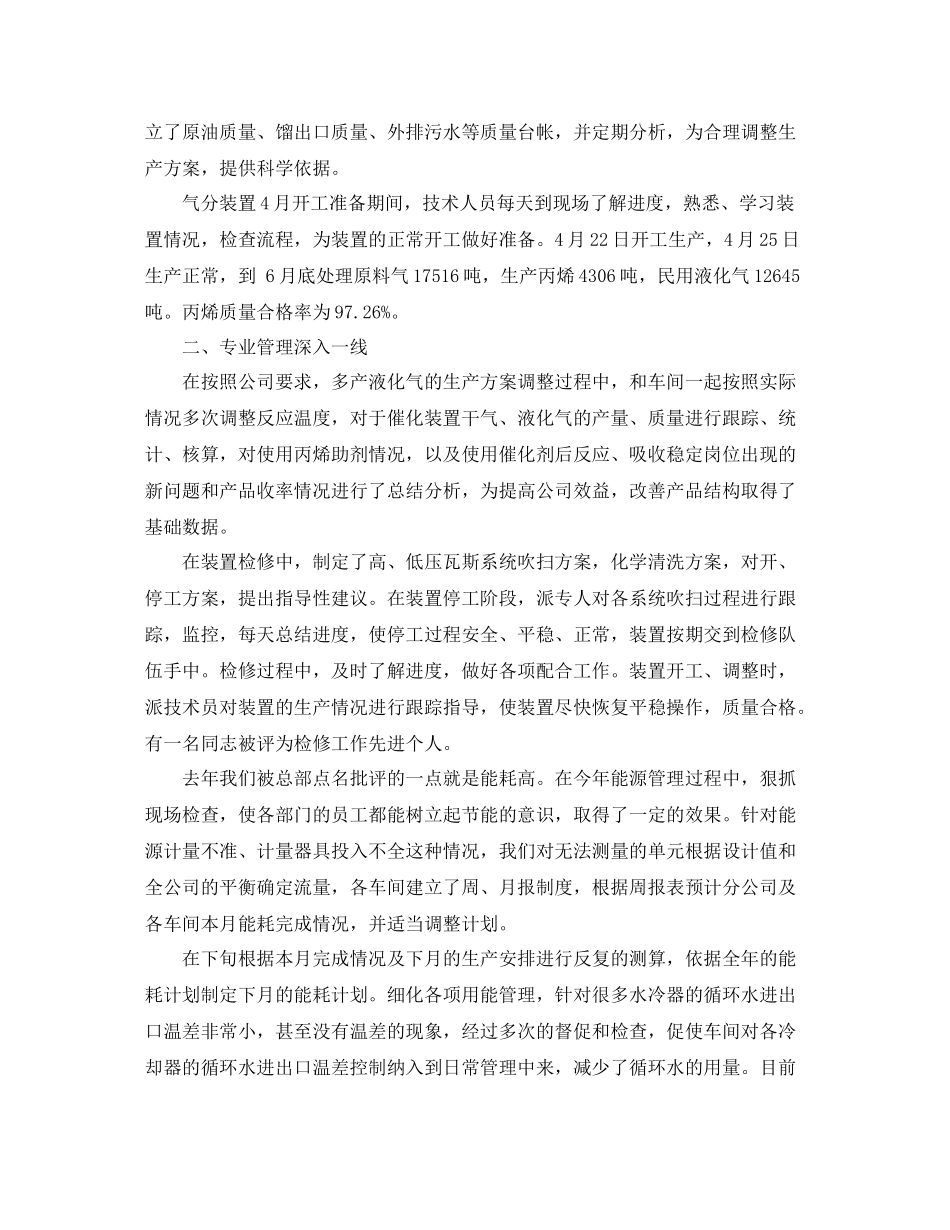 公司主管上半年工作总结_第2页