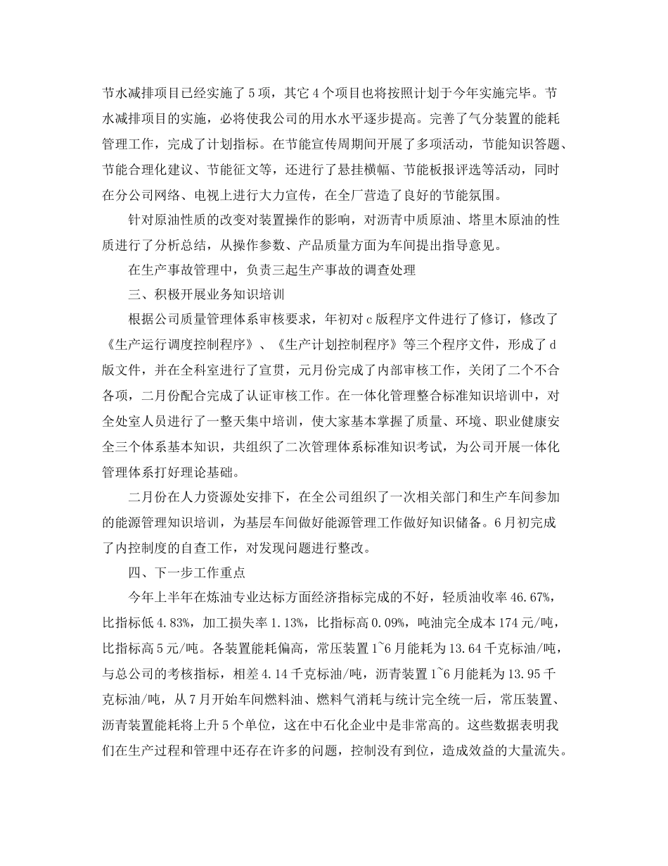 公司主管上半年工作总结_第3页