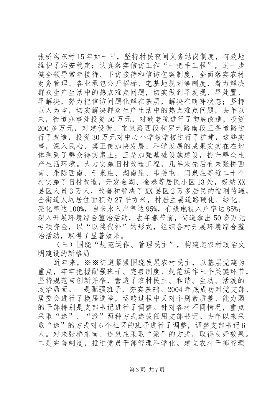 社会主义新农村建设调研报告 (13)_第3页