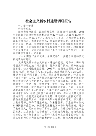 社会主义新农村建设调研报告 (13)