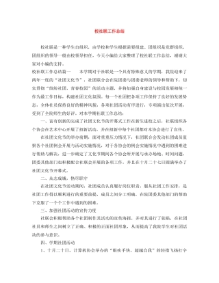 校社联工作总结 