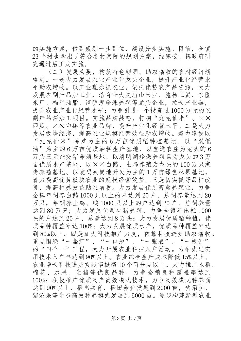 社会主义新农村建设试点示范镇工作汇报_第3页