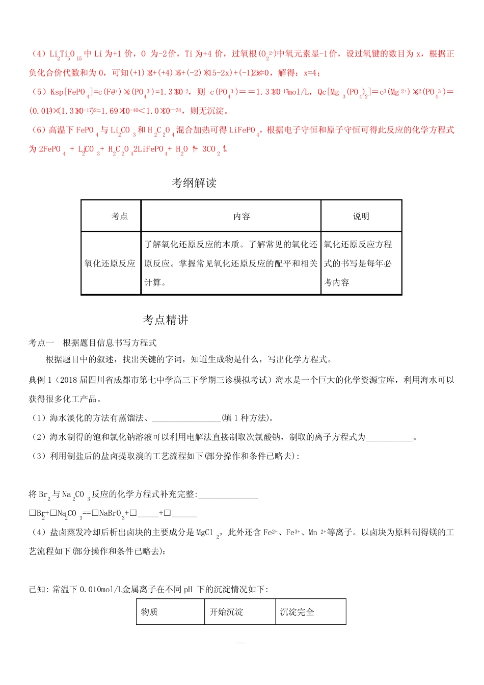 ...的书写(精讲深剖)-2019领军高考化学一轮复习含解析_第2页