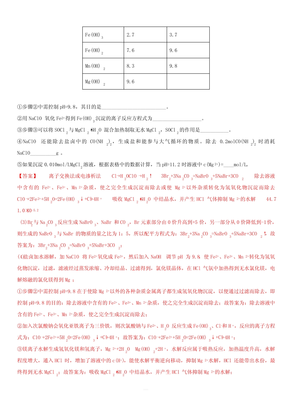 ...的书写(精讲深剖)-2019领军高考化学一轮复习含解析_第3页