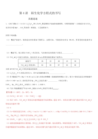 ...的书写(精讲深剖)-2019领军高考化学一轮复习含解析