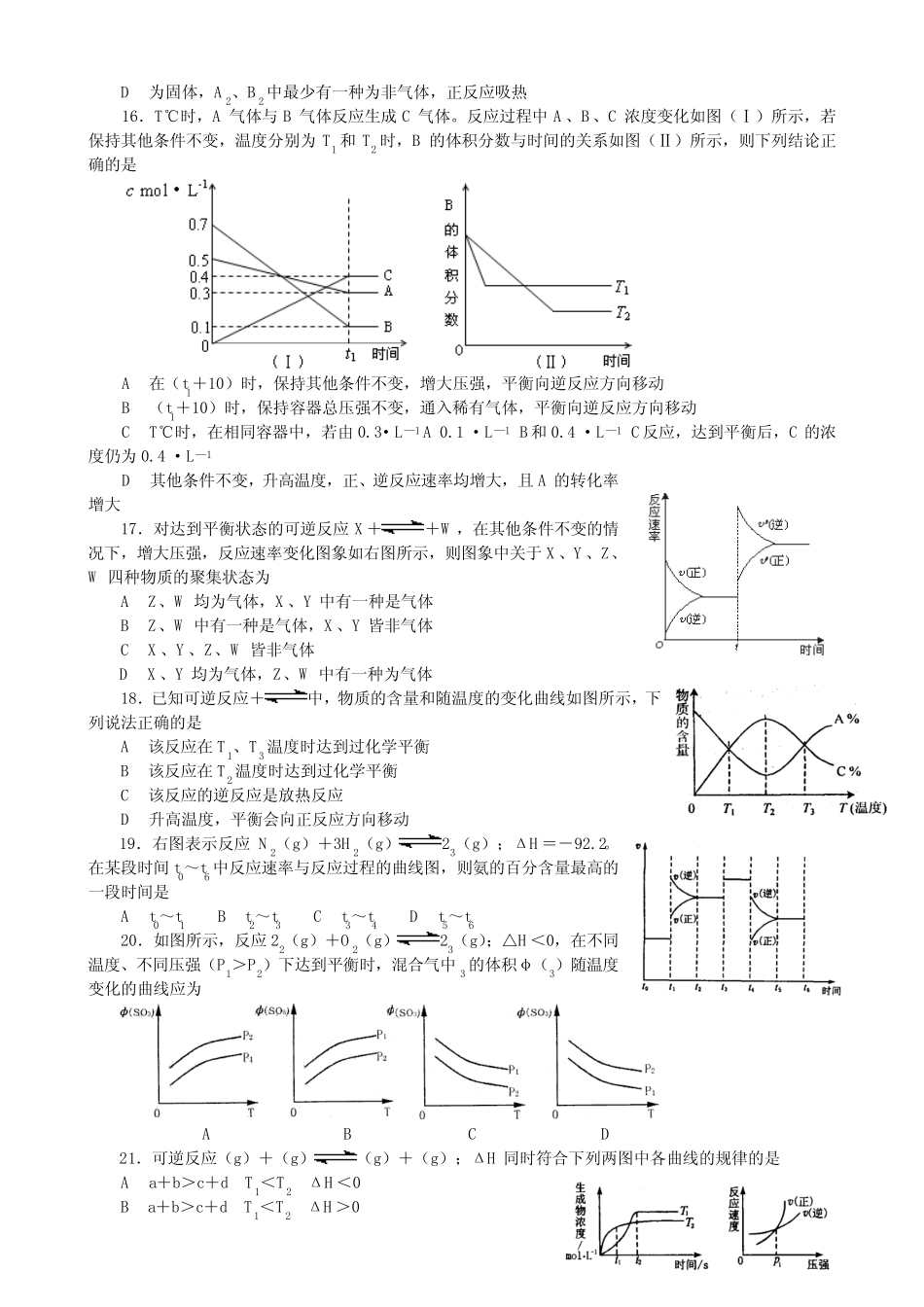 化学反应速率化学平衡图像题精选精练 _第3页