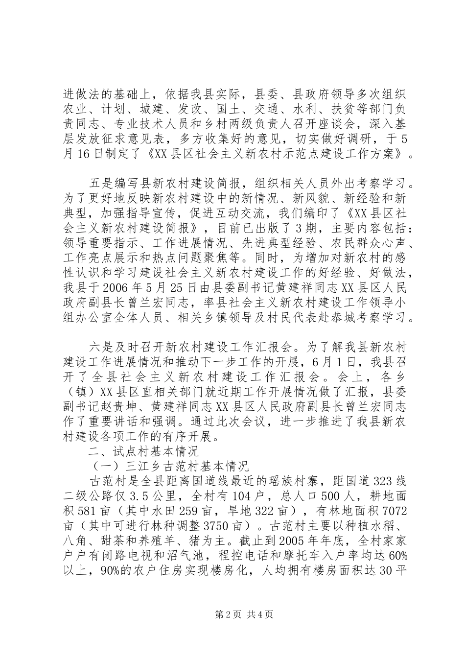 社会主义新农村建设试点工作情况汇报_第2页