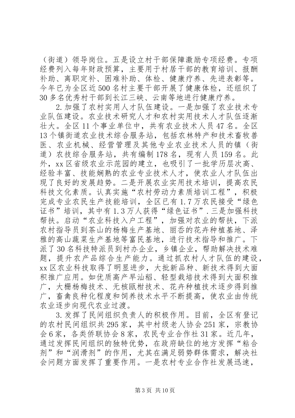 社会主义新农村建设的调研报告_第3页