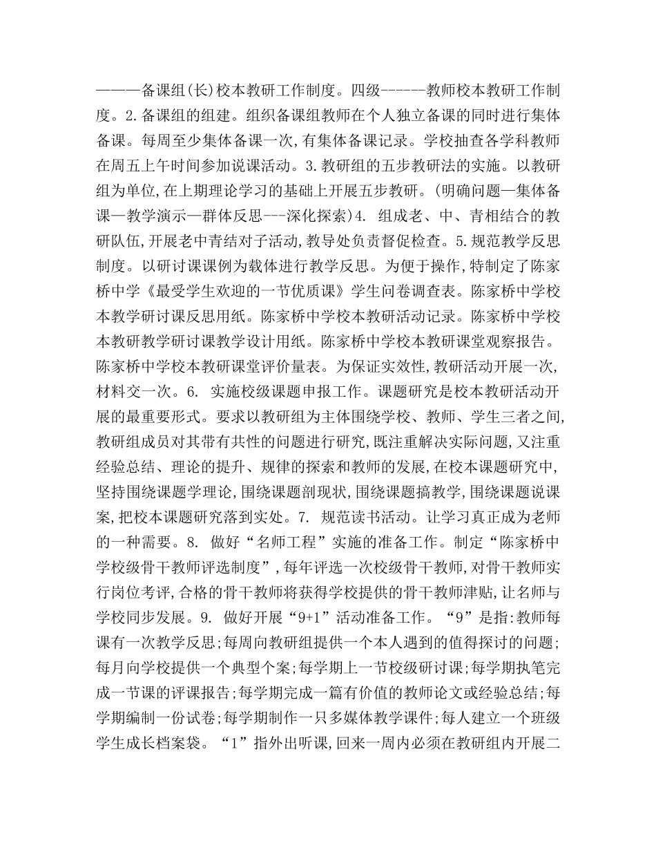 校本课程教研实施计划 _第2页