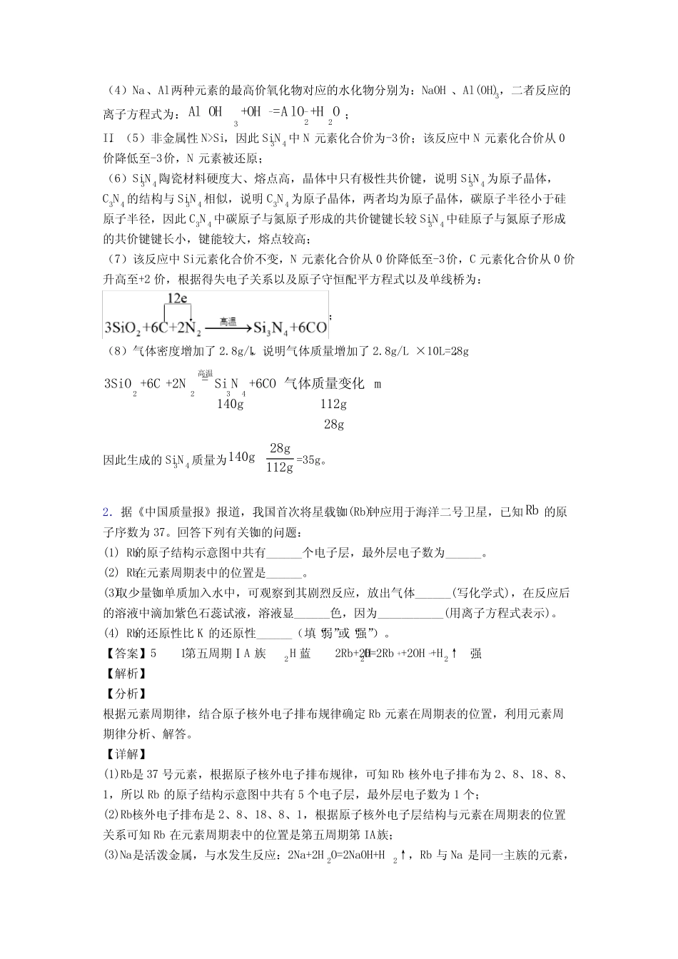...2021高考化学综合题专题复习【原子结构与元素周期表】专题解析含详细..._第2页