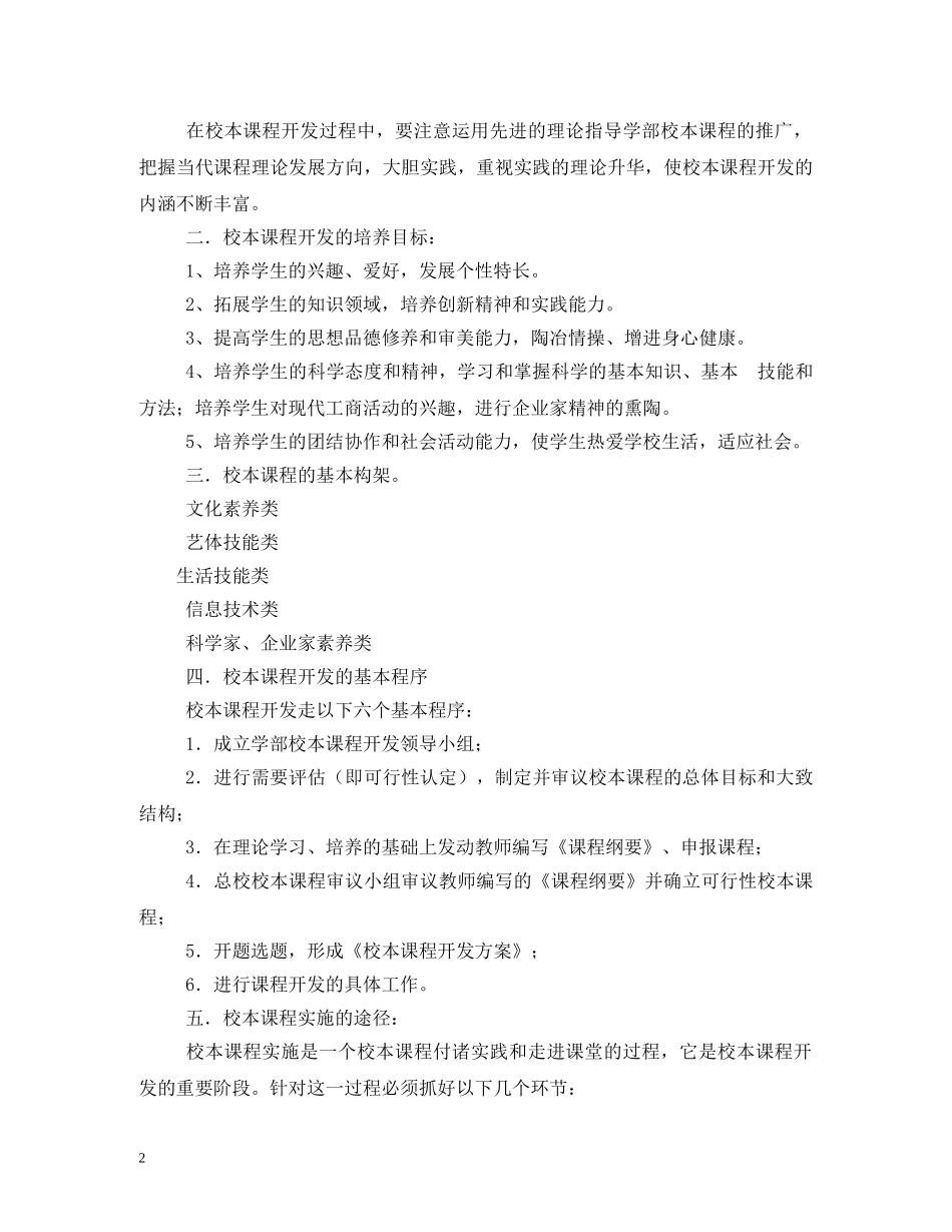 校本课程计划 _第2页