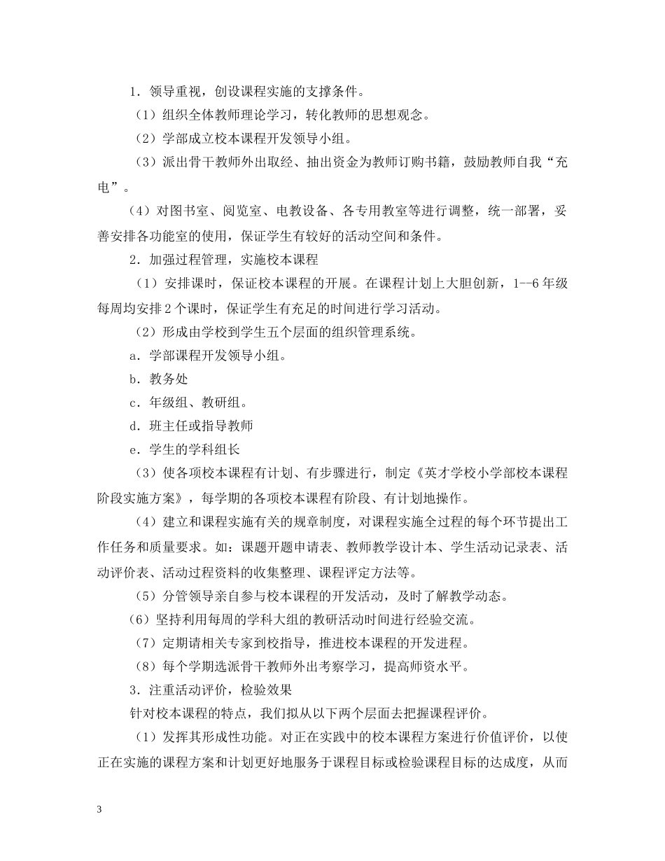 校本课程计划 _第3页