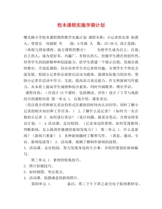 校本课程实施学期计划 