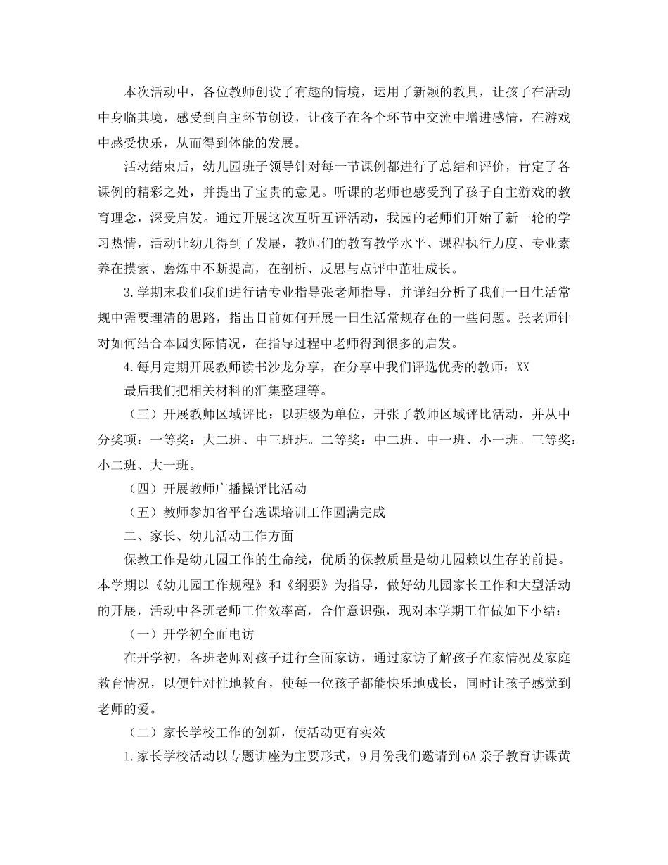 校本研训项目制工作总结范文 _第2页