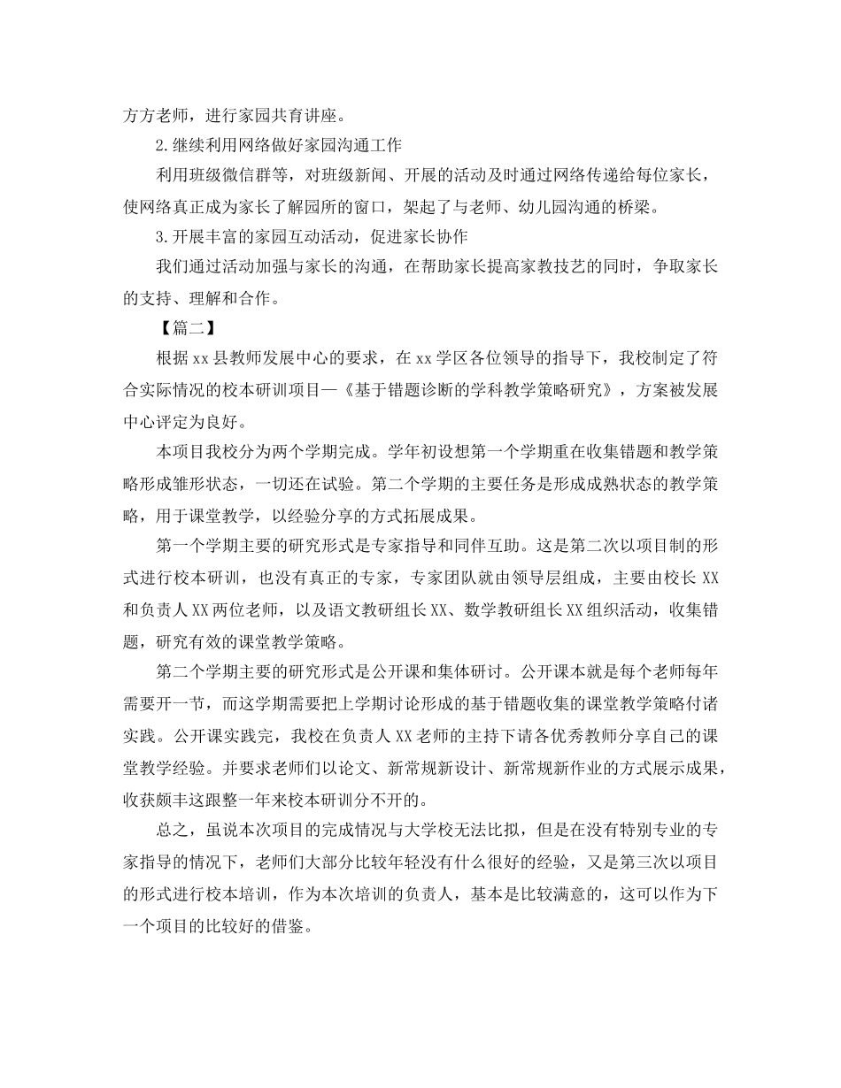 校本研训项目制工作总结范文 _第3页