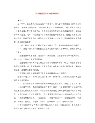 校本研训项目制工作总结范文 