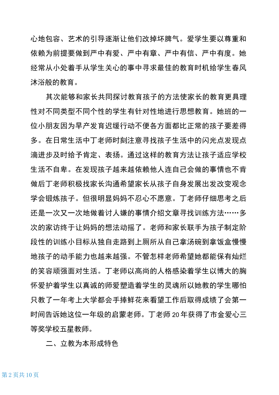 园丁奖先进事迹材料范文(通用3篇)_第2页