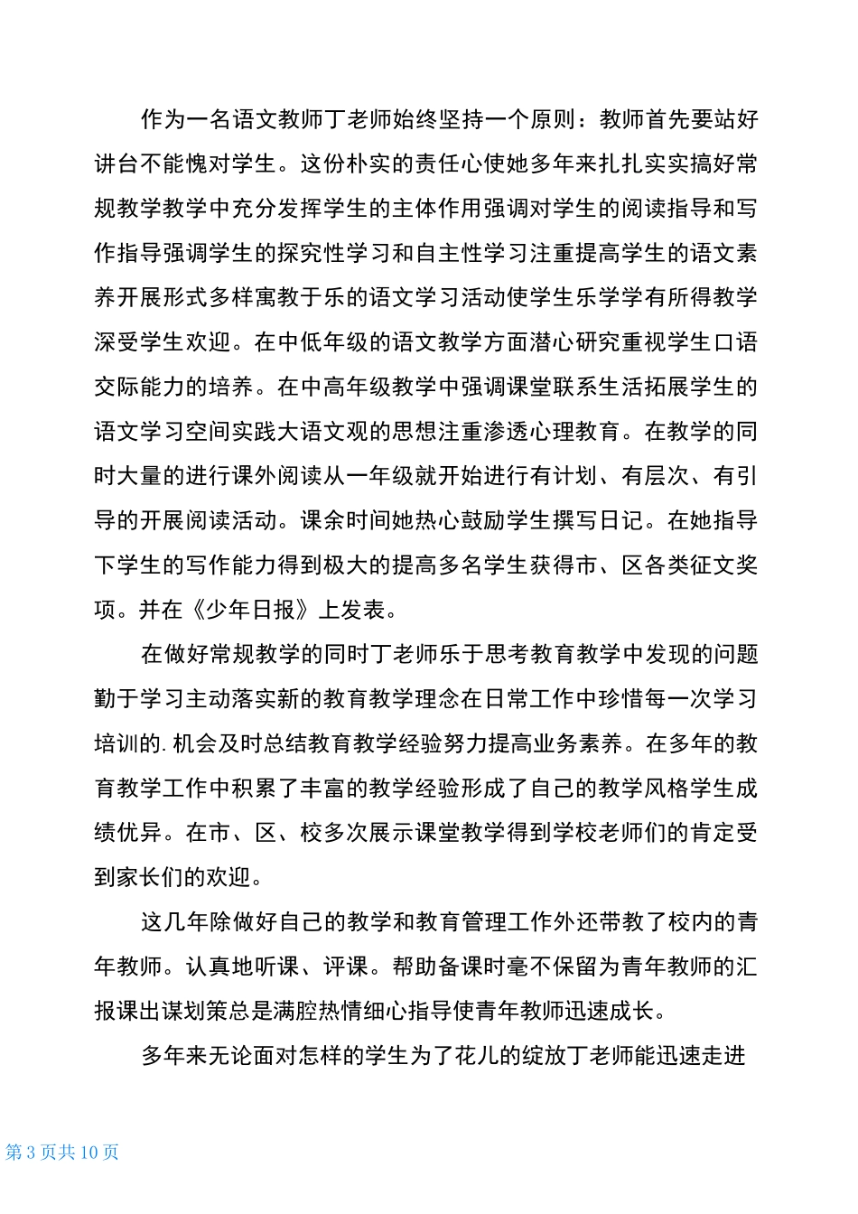 园丁奖先进事迹材料范文(通用3篇)_第3页