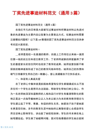 园丁奖先进事迹材料范文(通用3篇)
