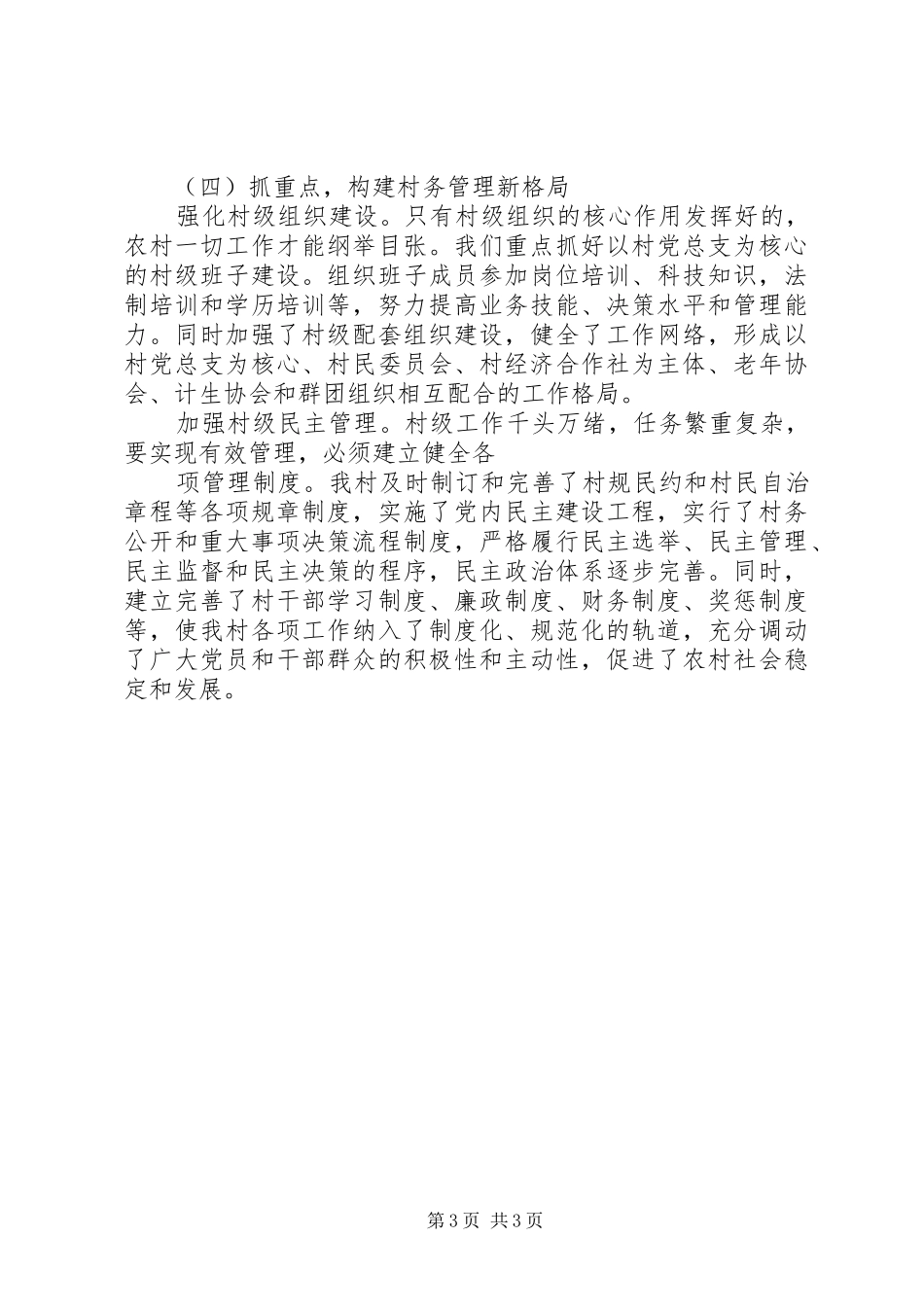 社会主义新农村建设情况汇报_第3页