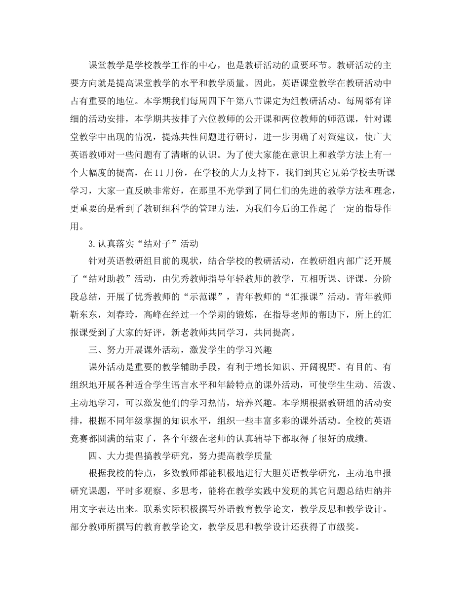 英语教研组第二学期工作总结_第2页