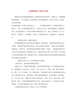 英语教研组第二学期工作总结