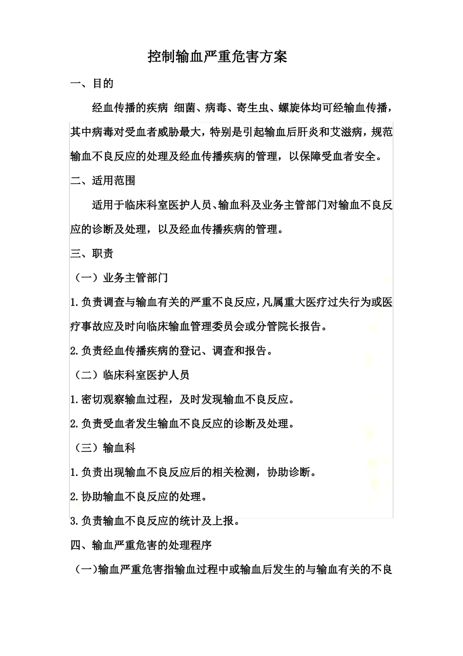 控制输血严重危害的方案_第2页