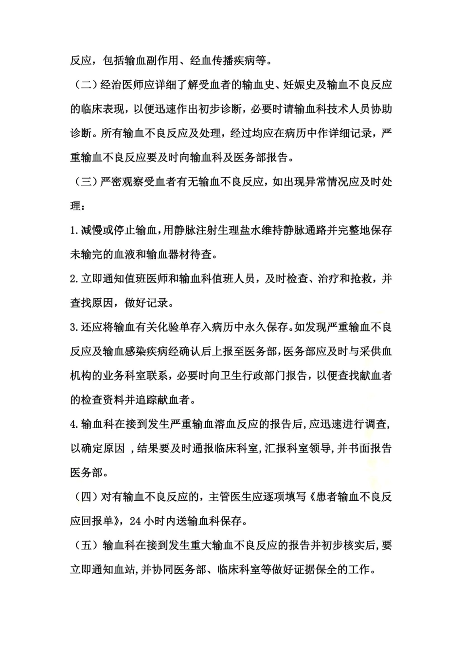 控制输血严重危害的方案_第3页