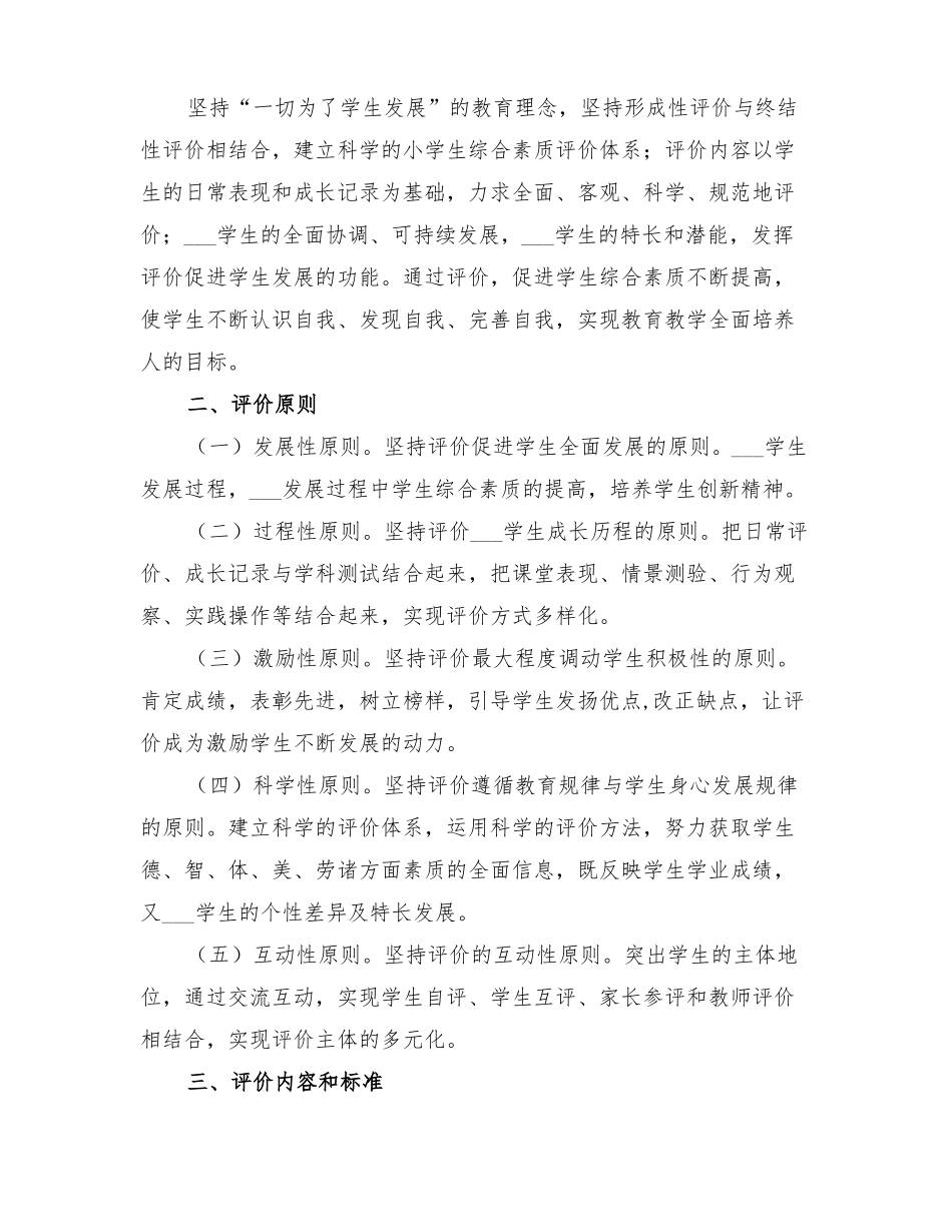 2022年小学学生体质健康监测实施方案_第3页