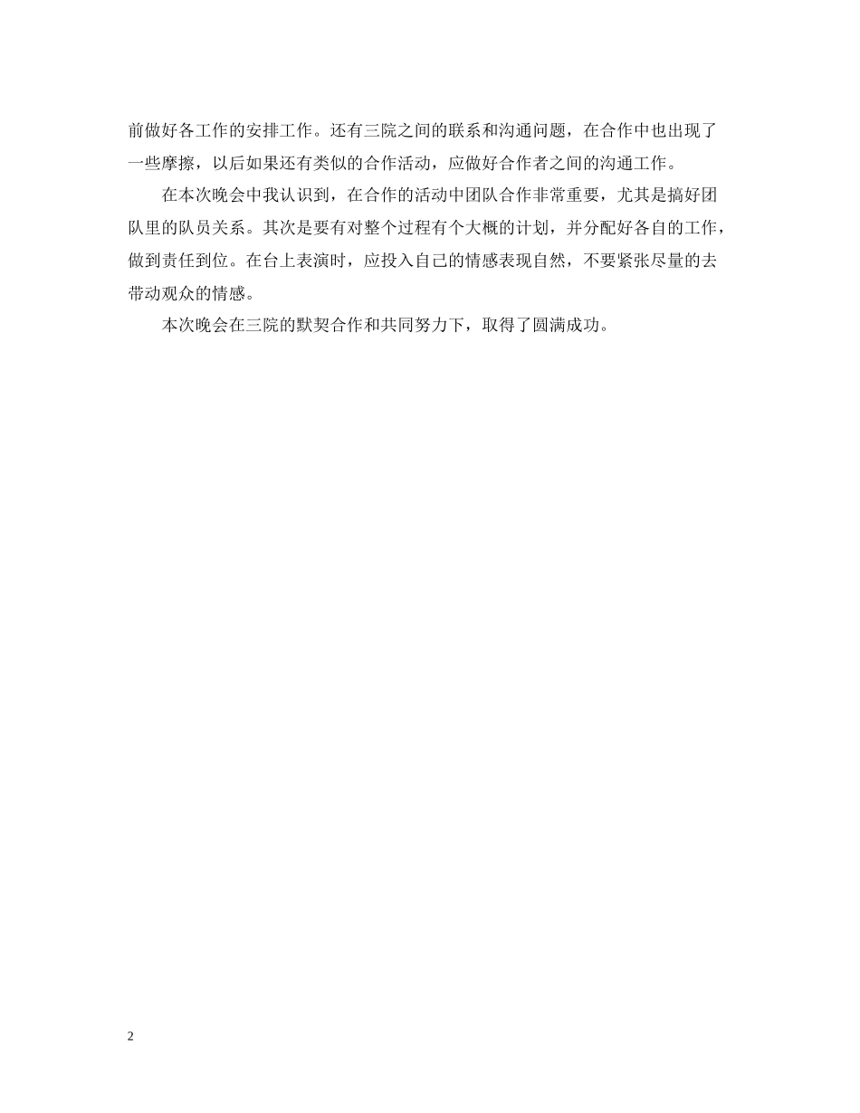 欢送毕业生晚会活动总结_第2页