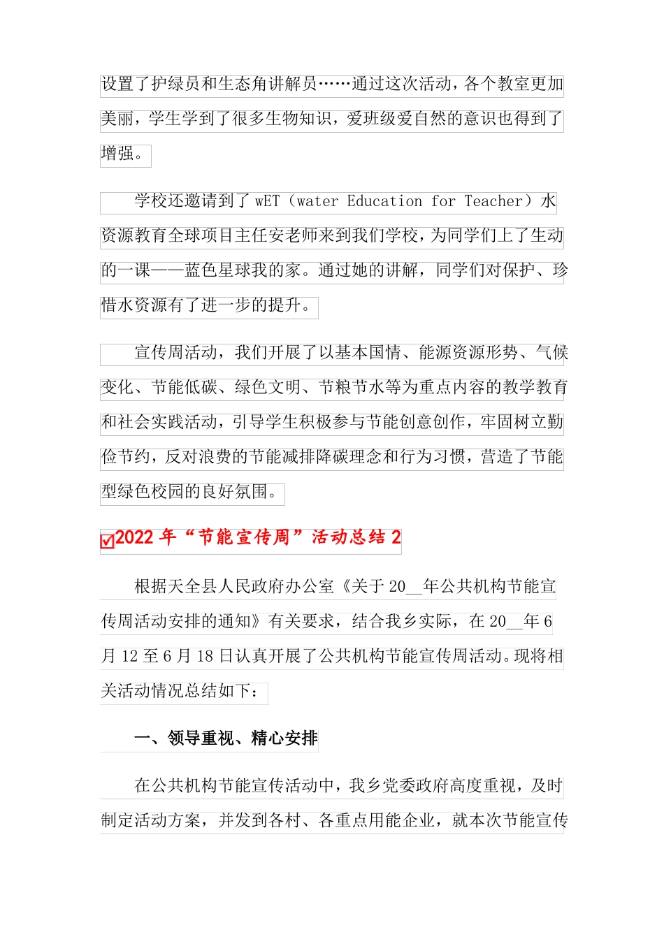 2022年节能宣传周活动总结_第2页