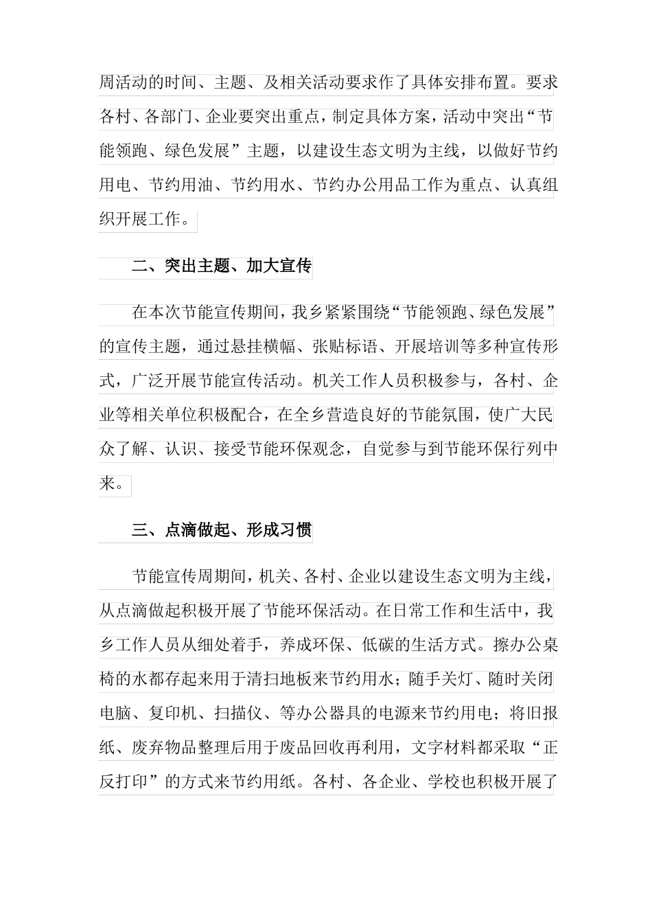 2022年节能宣传周活动总结_第3页