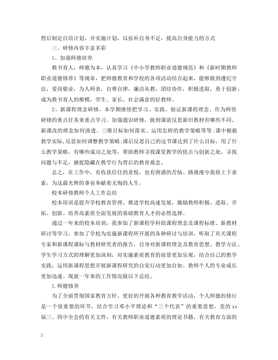 校本研修教师个人工作总结 _第2页
