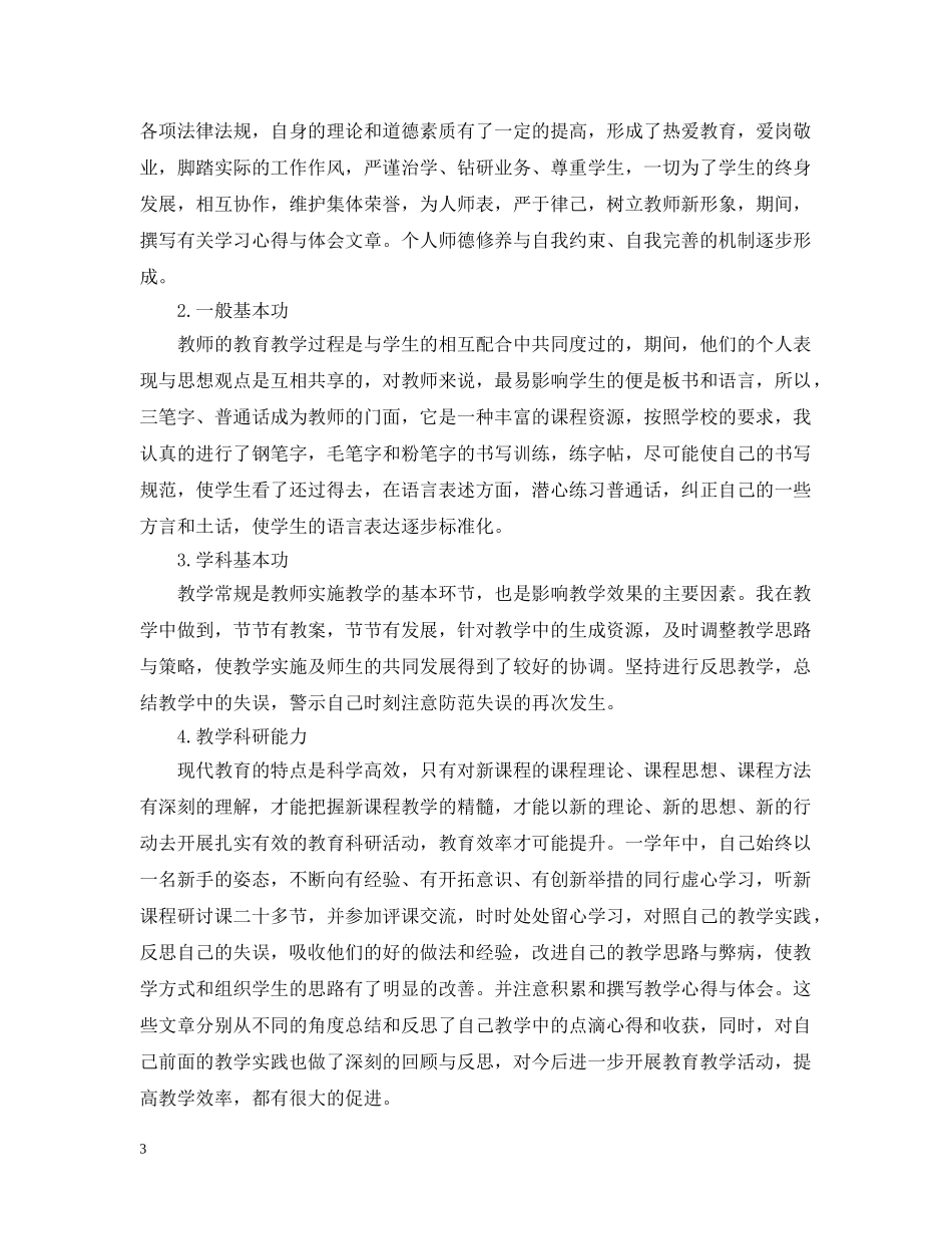 校本研修教师个人工作总结 _第3页