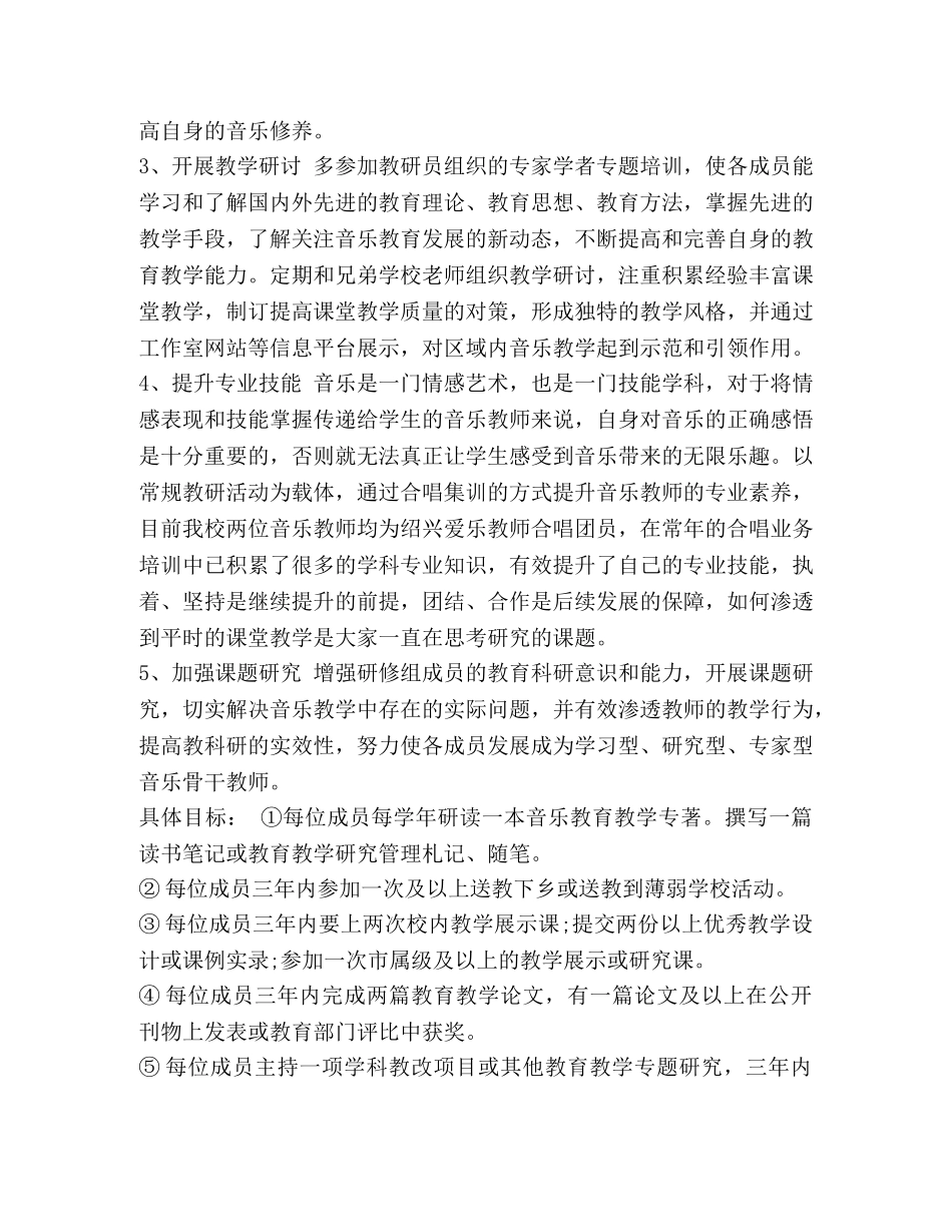 校本研修计划_整理音乐教师校本研修个人计划 _第3页