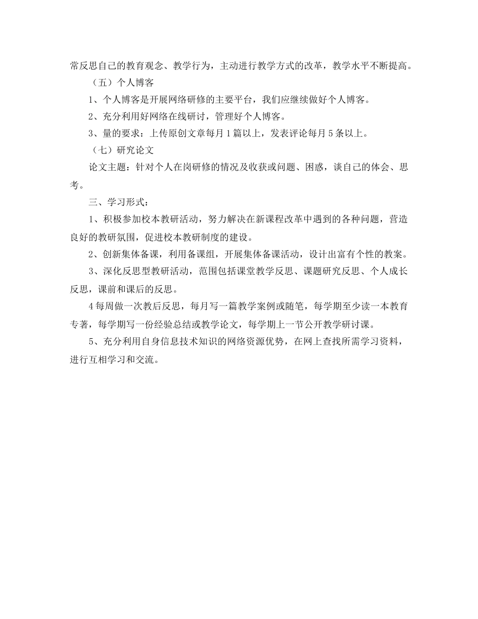 校本研修的个人学习计划范文 _第2页