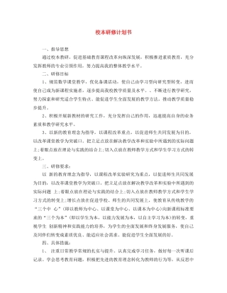 校本研修计划书 