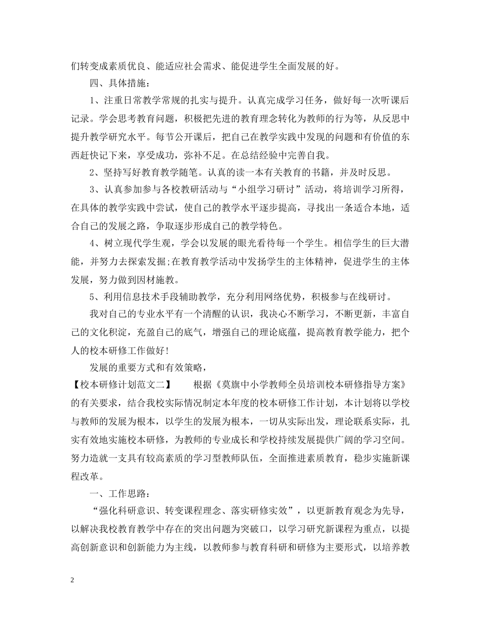 校本研修计划范文 _第2页